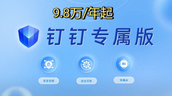 专属钉钉按人头收费吗？钉钉专属版报价